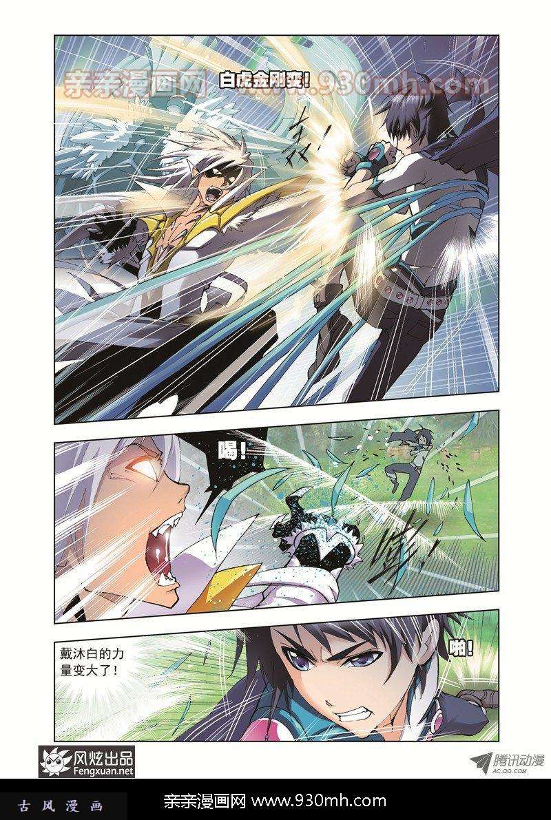 斗罗大陆第38话 第三魂技