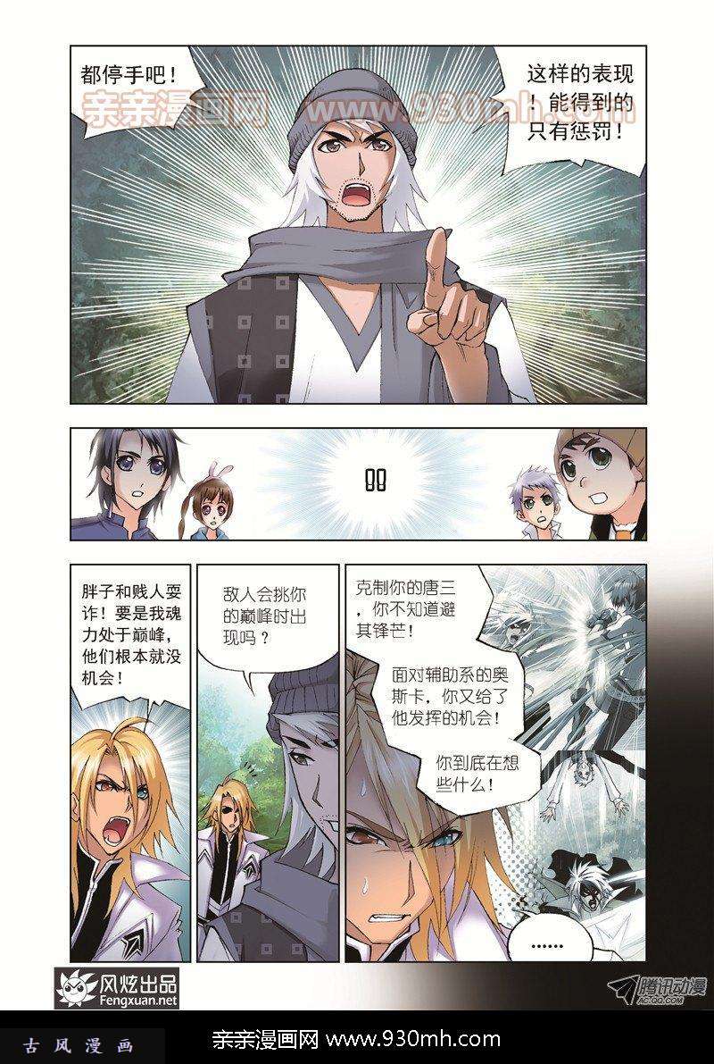 斗罗大陆第39话 魔鬼道