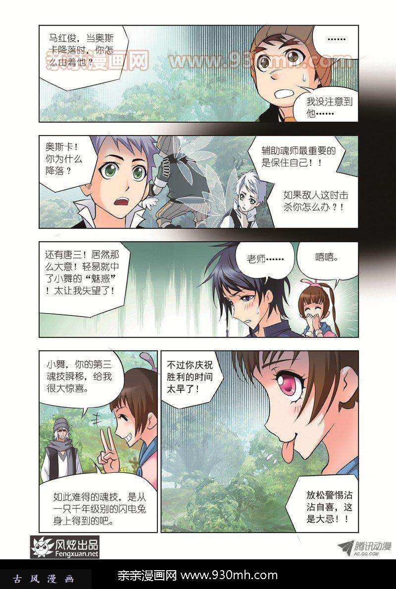 斗罗大陆第39话 魔鬼道