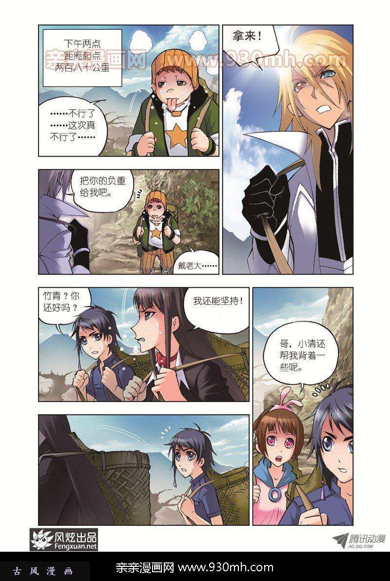 斗罗大陆第39话 魔鬼道