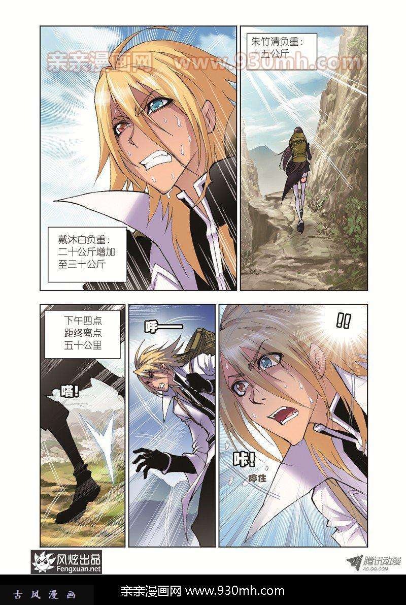 斗罗大陆第39话 魔鬼道