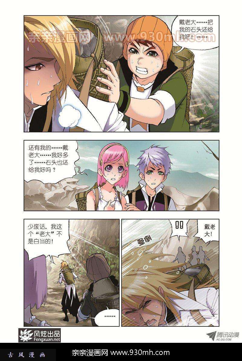 斗罗大陆第39话 魔鬼道