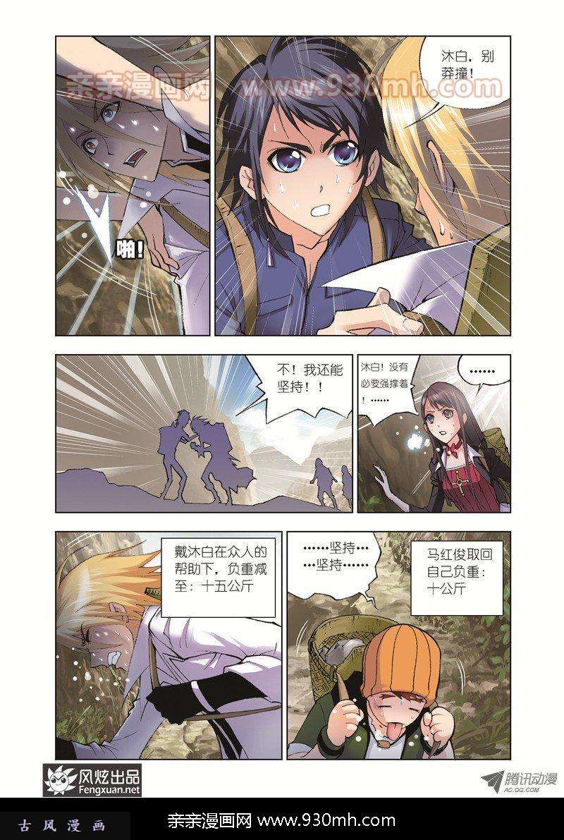 斗罗大陆第39话 魔鬼道