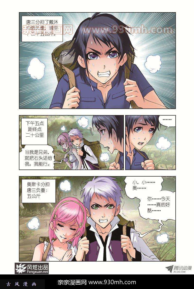 斗罗大陆第39话 魔鬼道