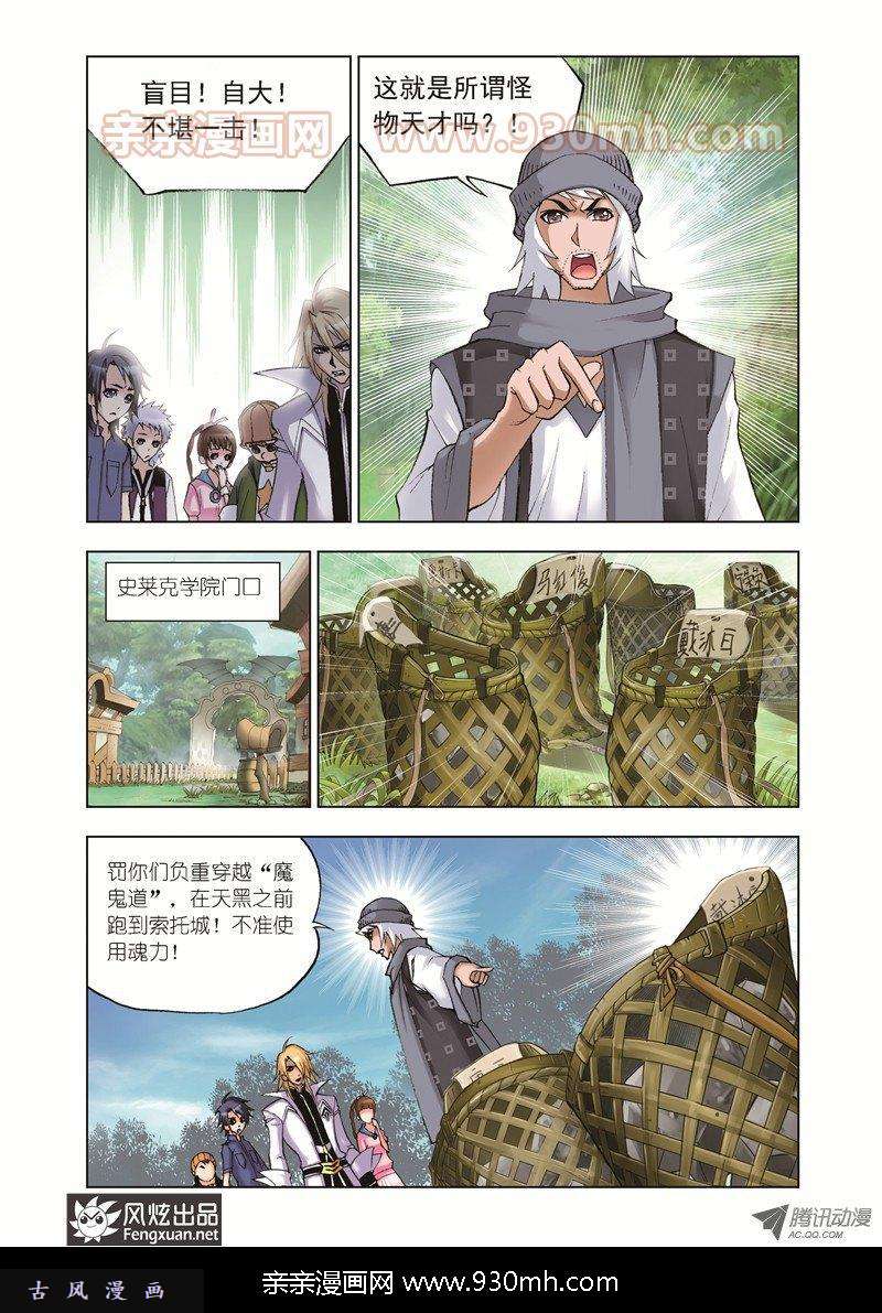 斗罗大陆第39话 魔鬼道