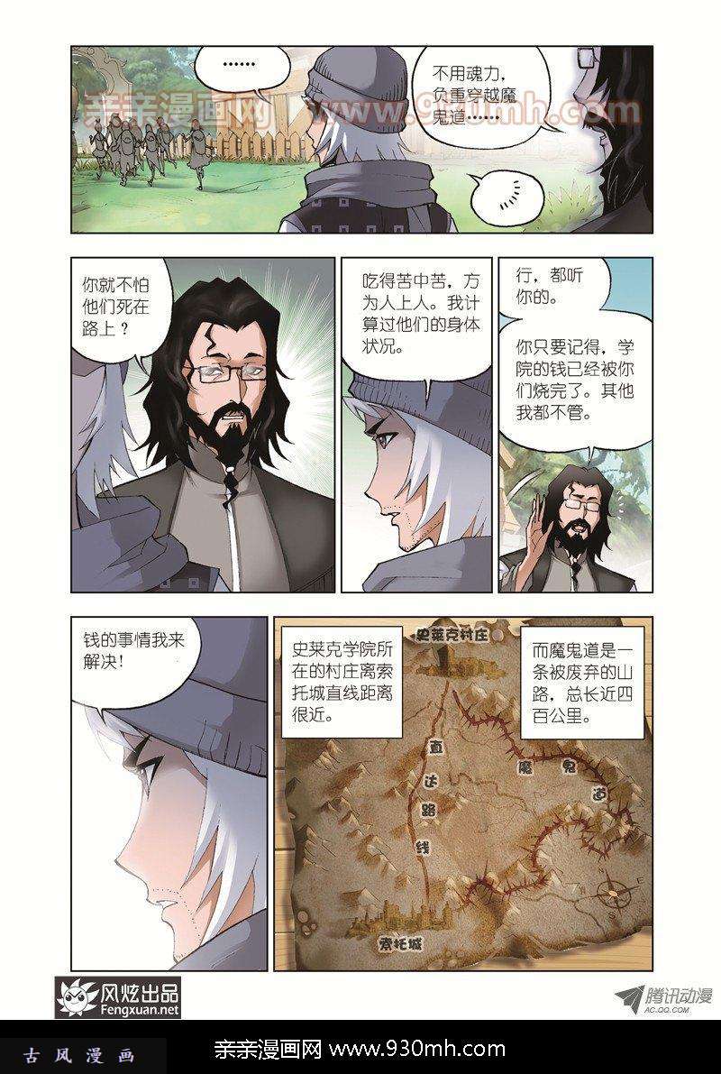 斗罗大陆第39话 魔鬼道