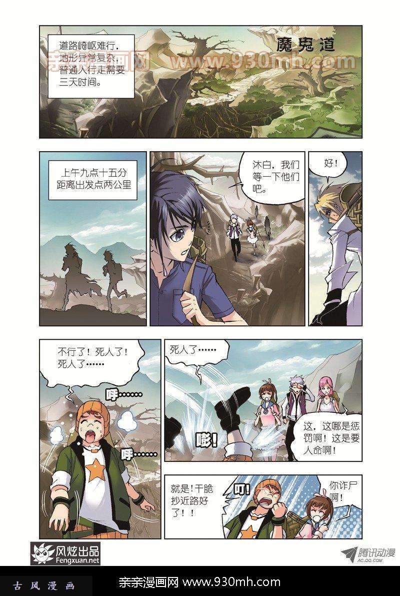 斗罗大陆第39话 魔鬼道