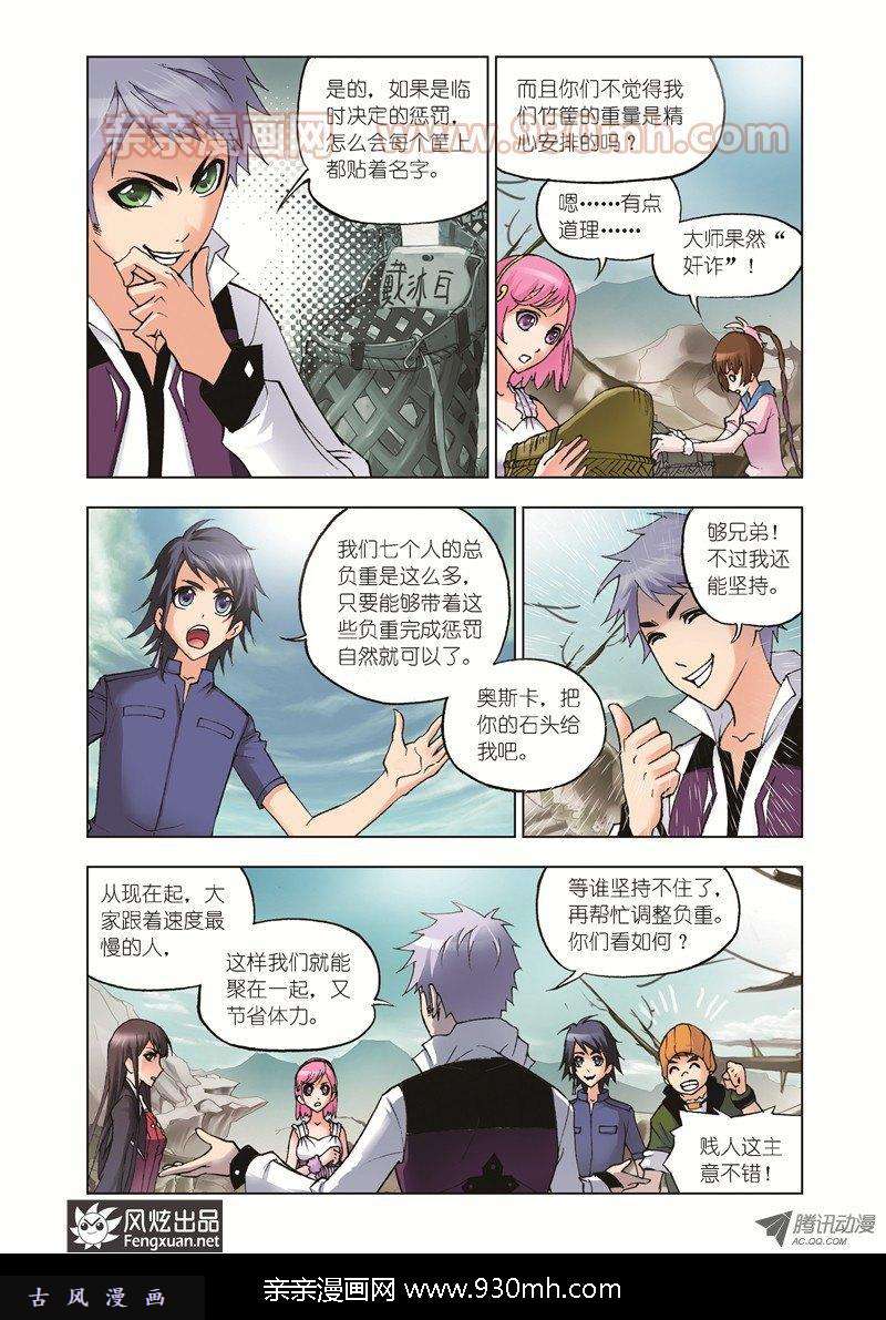 斗罗大陆第39话 魔鬼道