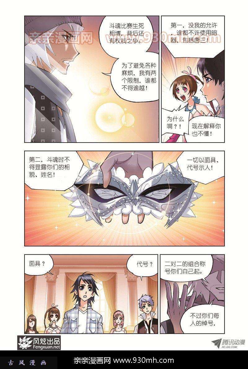 斗罗大陆第40话 再临大斗魂场