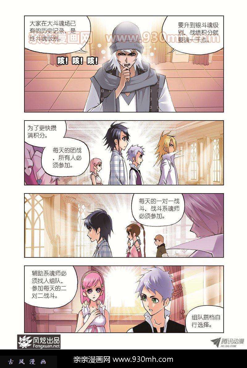 斗罗大陆第40话 再临大斗魂场