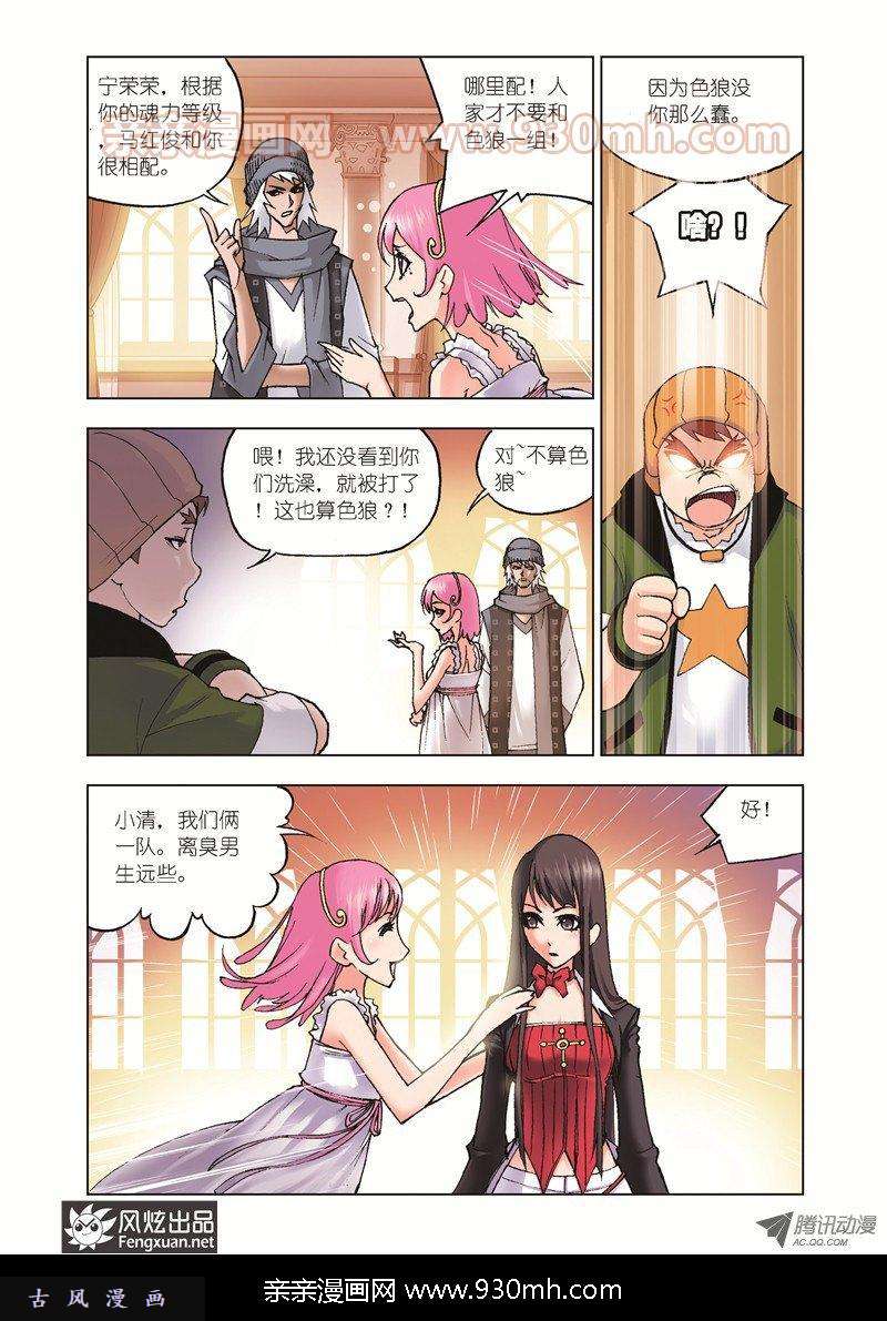 斗罗大陆第40话 再临大斗魂场