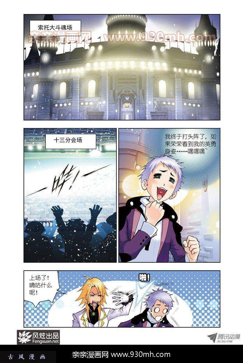 斗罗大陆第41话 绝对攻防组合