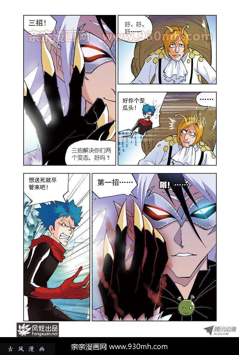 斗罗大陆第41话 绝对攻防组合