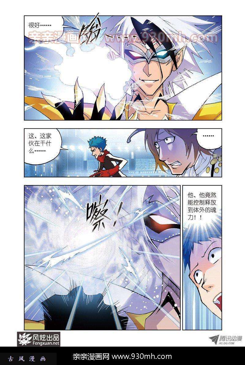 斗罗大陆第41话 绝对攻防组合