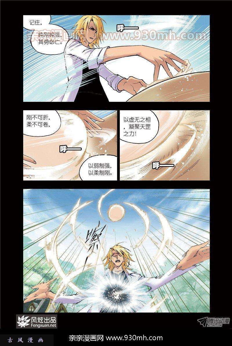 斗罗大陆第41话 绝对攻防组合