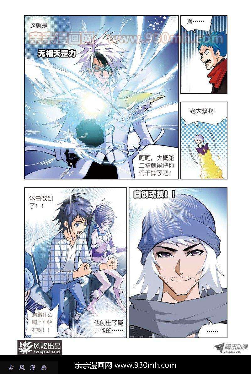 斗罗大陆第41话 绝对攻防组合