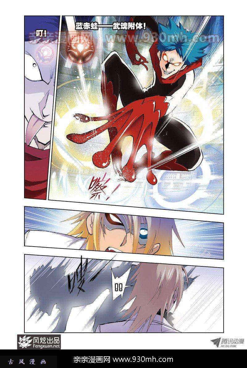 斗罗大陆第41话 绝对攻防组合