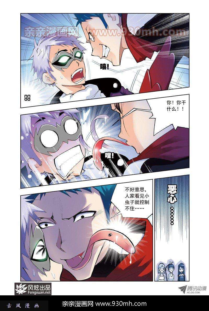 斗罗大陆第41话 绝对攻防组合