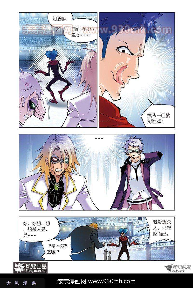 斗罗大陆第41话 绝对攻防组合