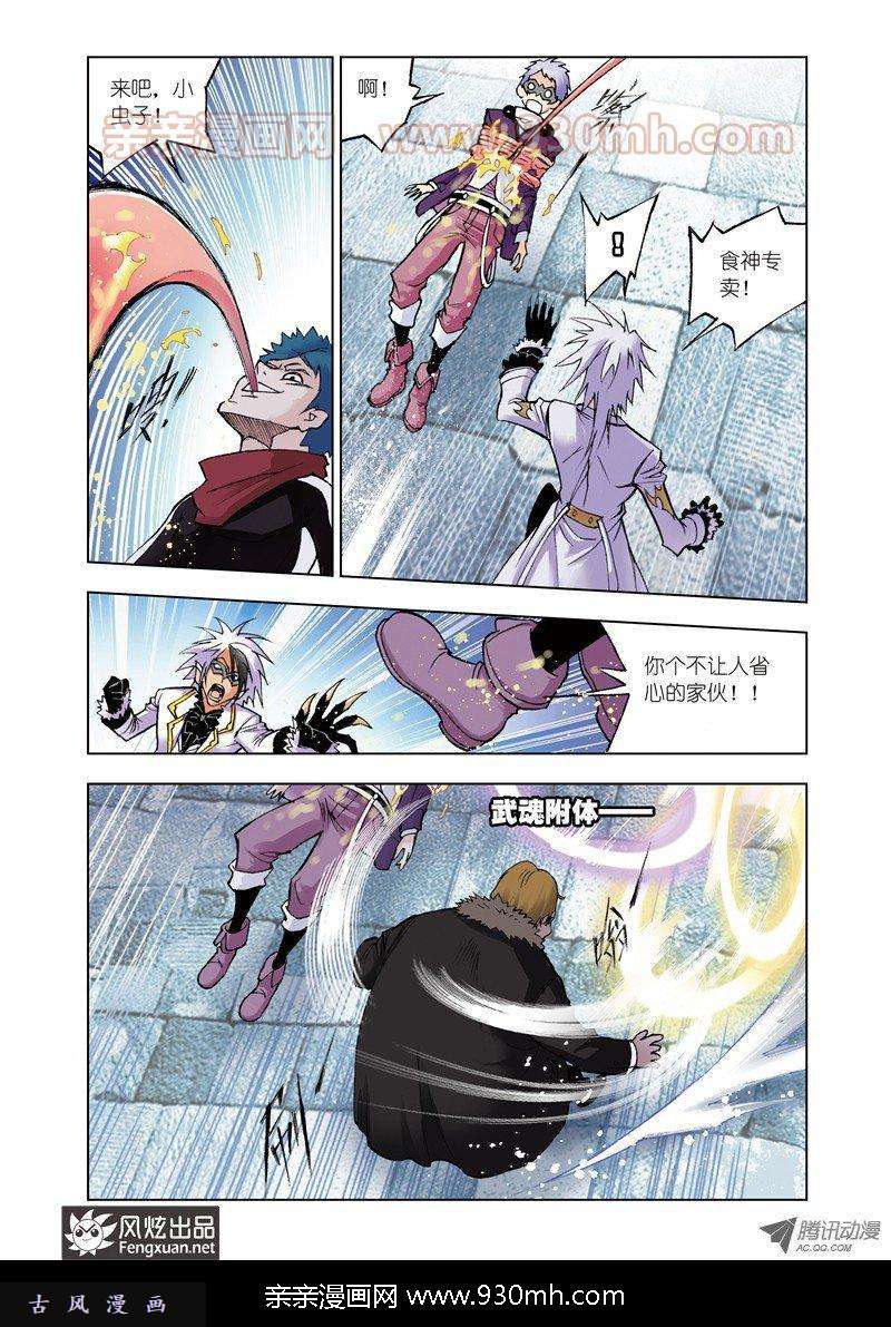 斗罗大陆第41话 绝对攻防组合