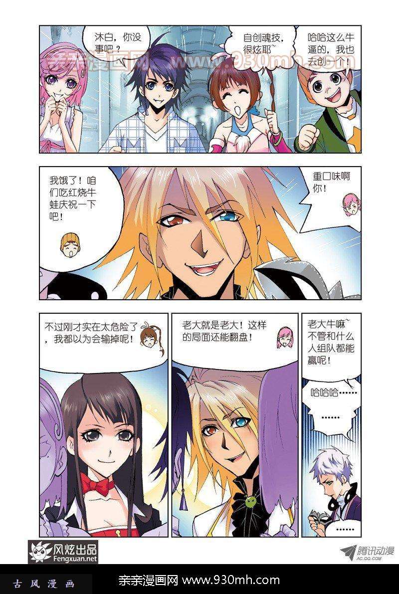 斗罗大陆第42话 无相天罡力