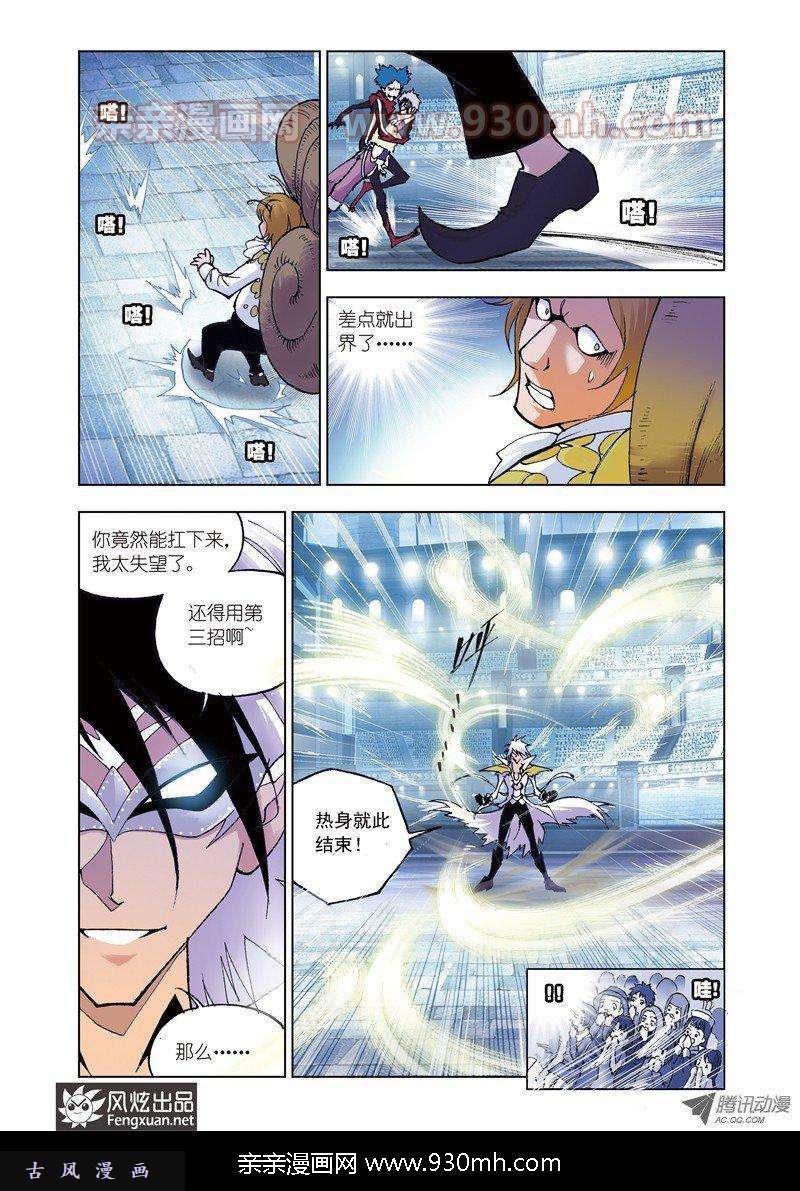 斗罗大陆第42话 无相天罡力