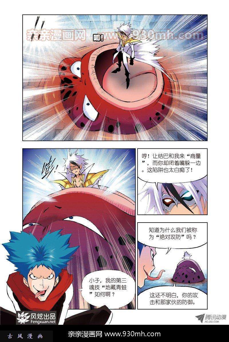 斗罗大陆第42话 无相天罡力