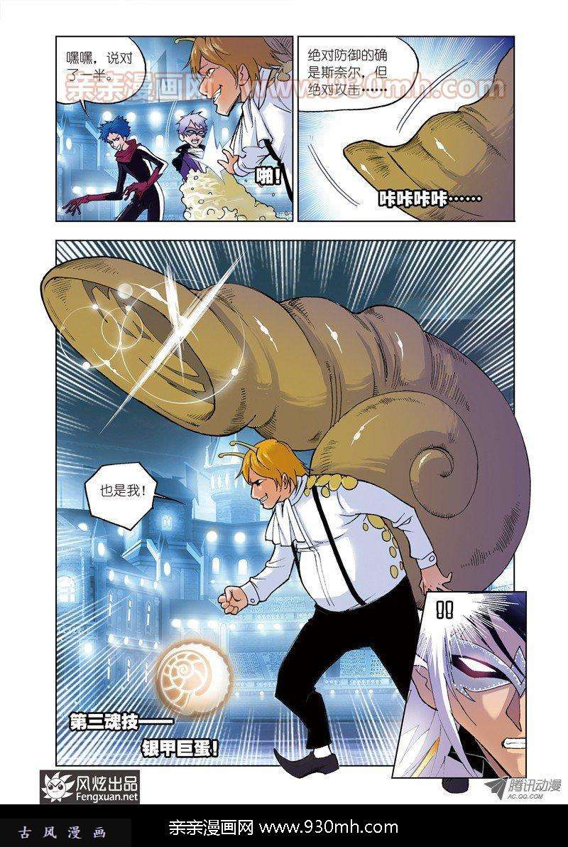 斗罗大陆第42话 无相天罡力