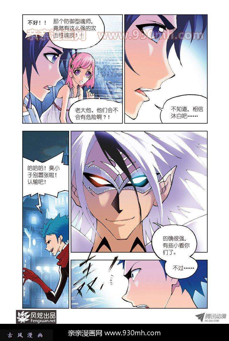 斗罗大陆第42话 无相天罡力