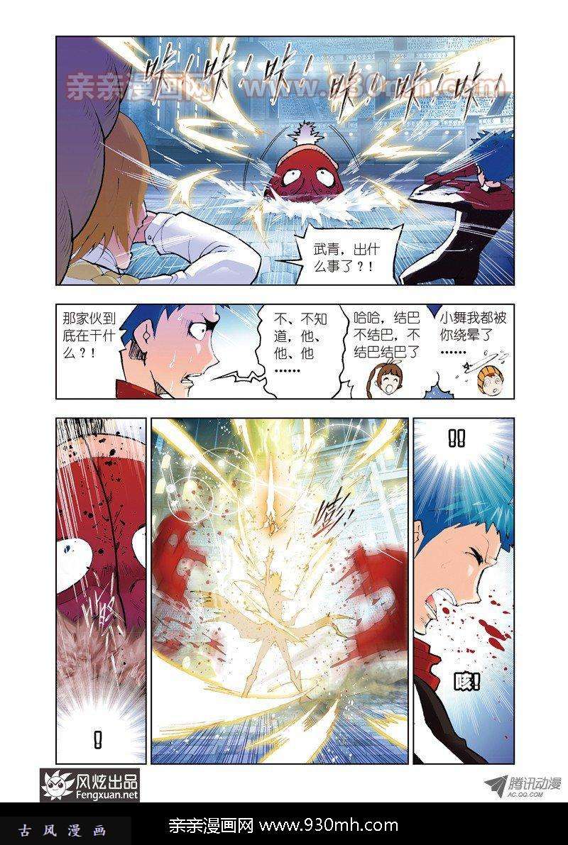 斗罗大陆第42话 无相天罡力