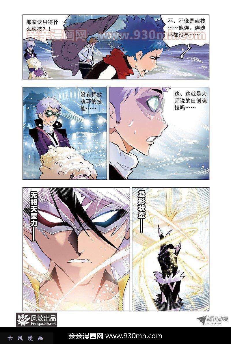 斗罗大陆第42话 无相天罡力