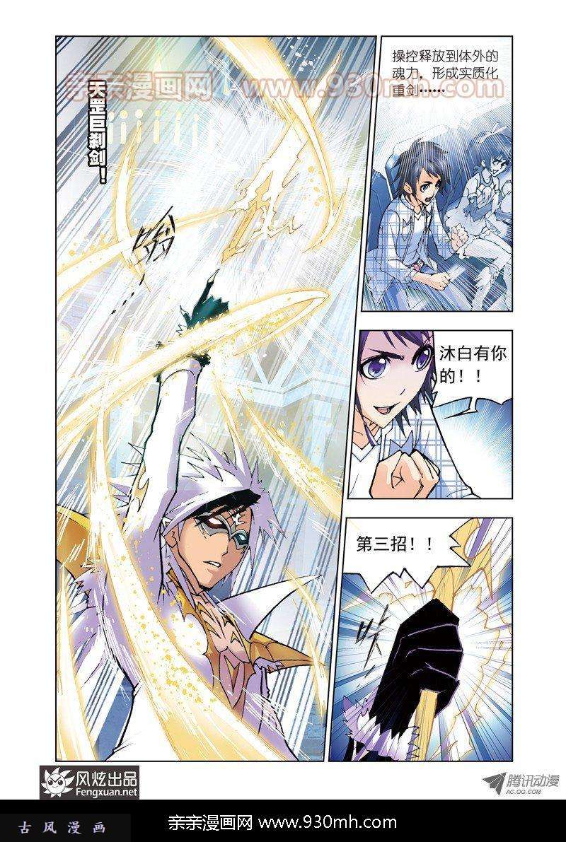 斗罗大陆第42话 无相天罡力