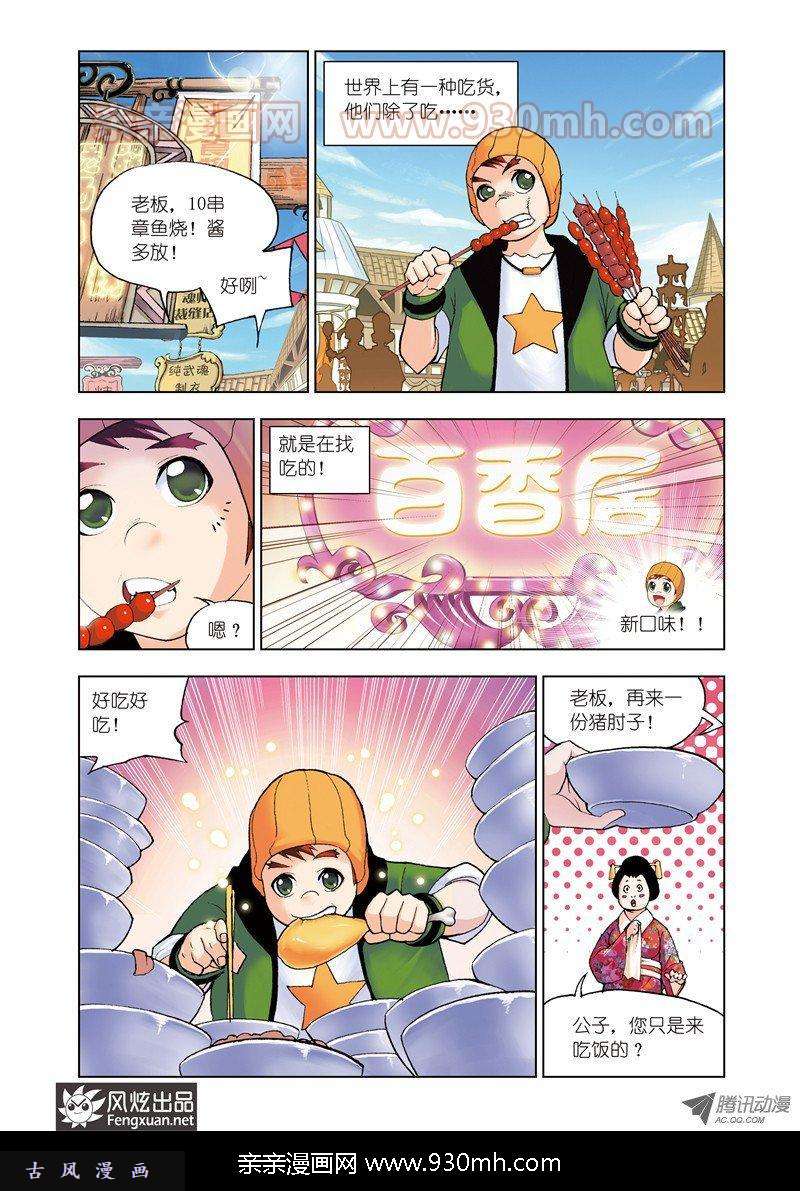 斗罗大陆第43话 八段摔