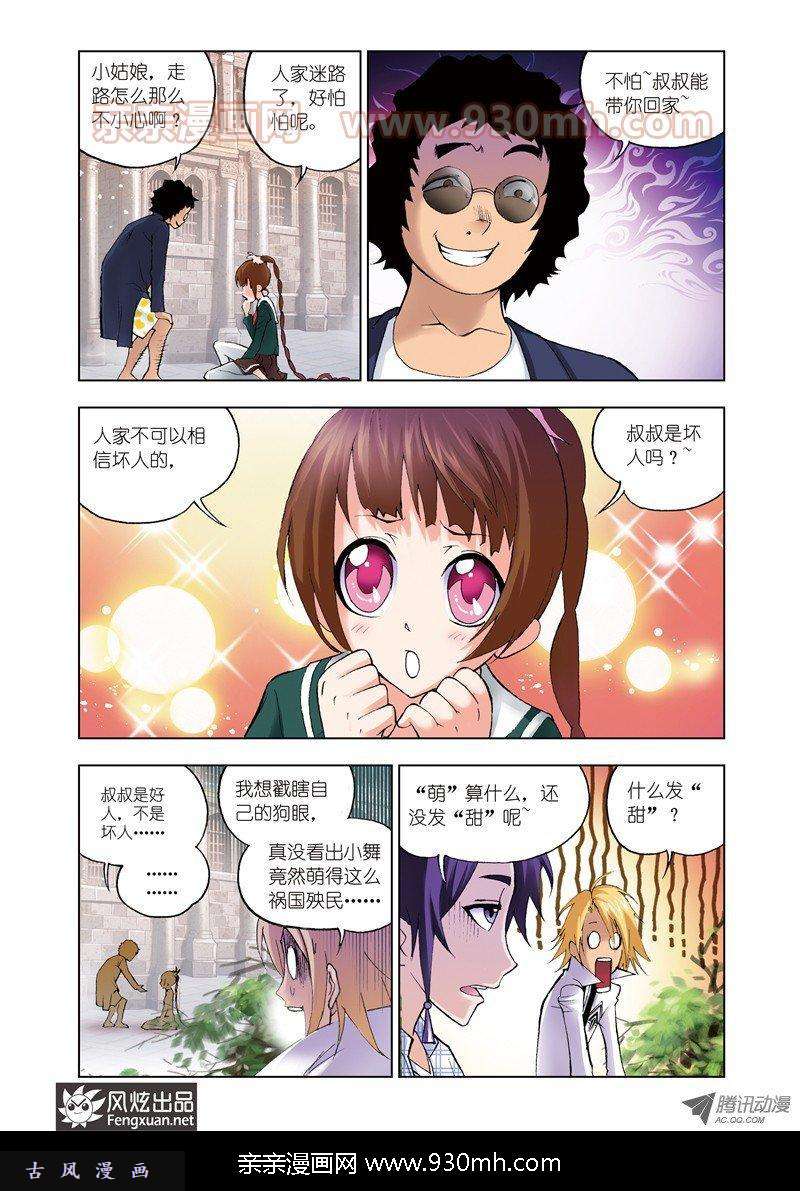 斗罗大陆第43话 八段摔