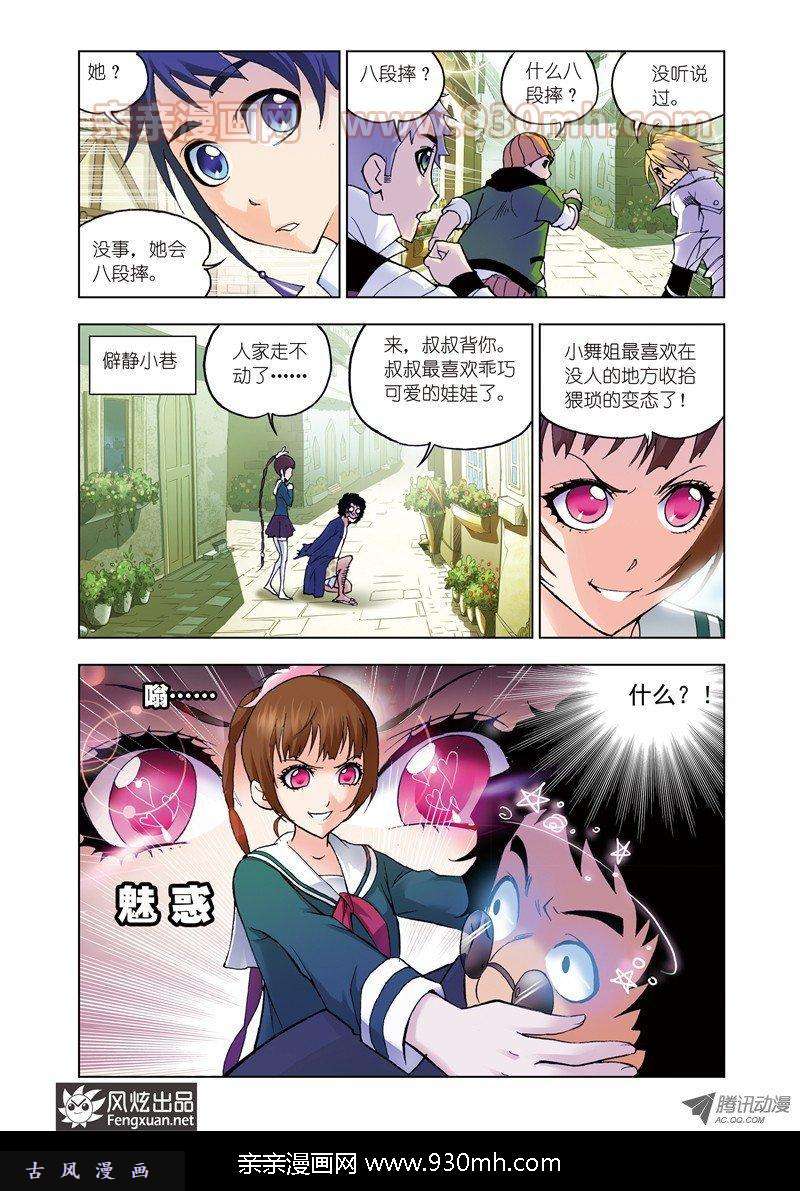 斗罗大陆第43话 八段摔