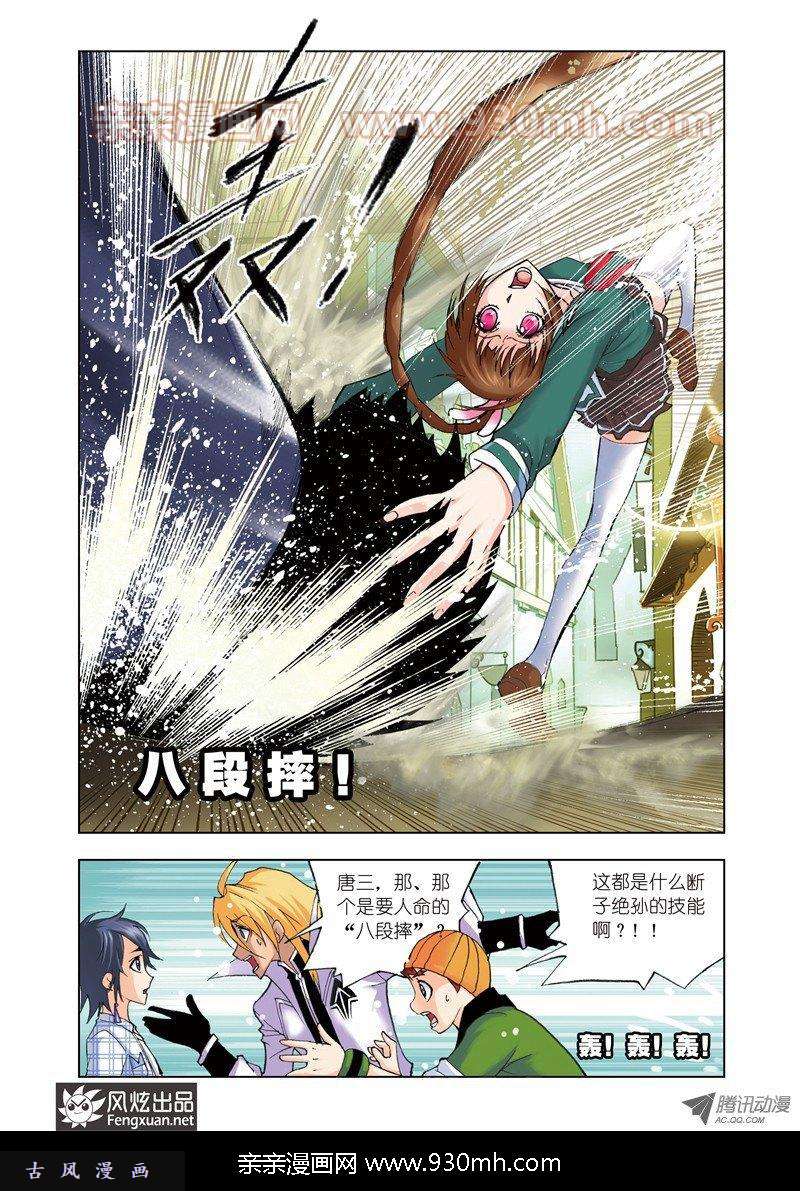斗罗大陆第43话 八段摔