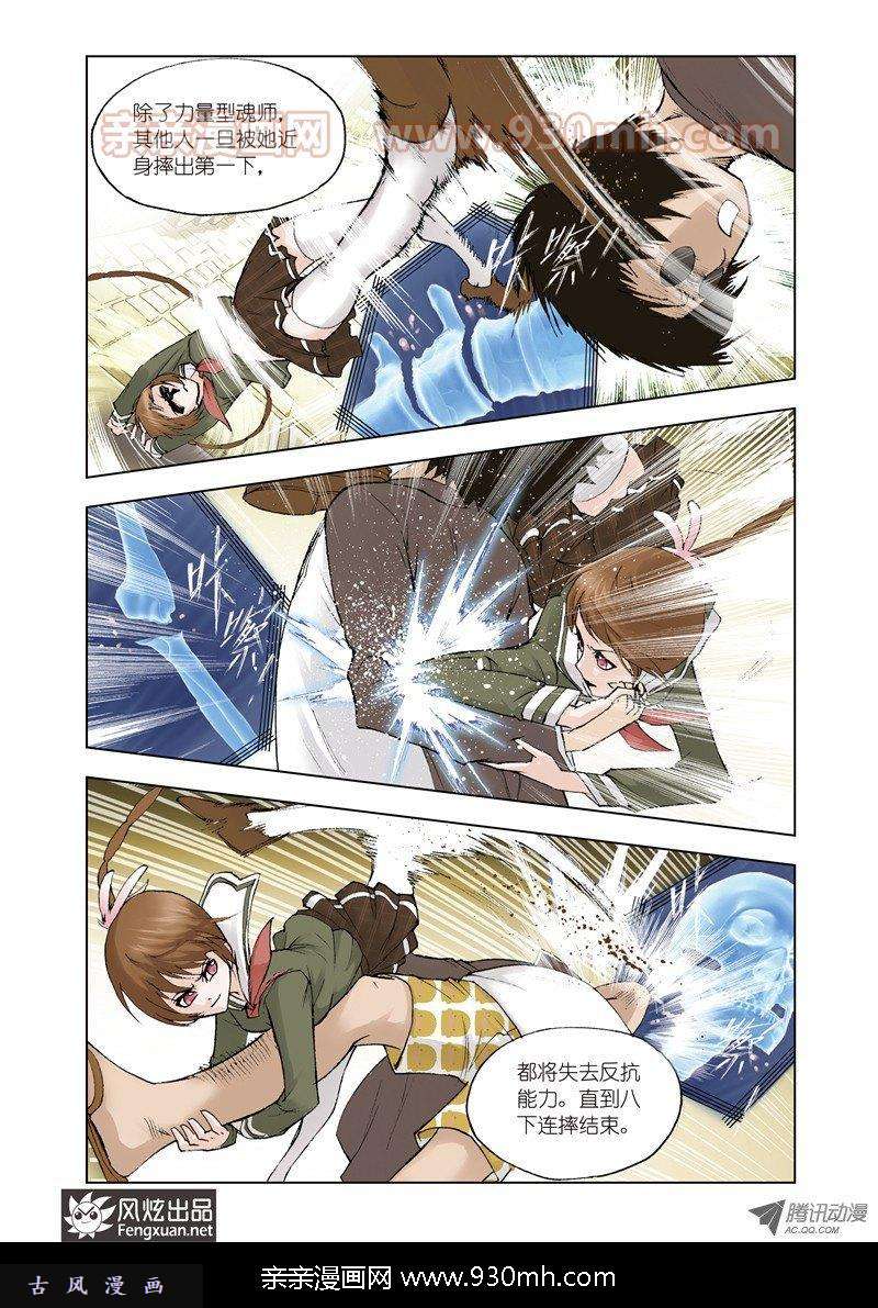 斗罗大陆第43话 八段摔