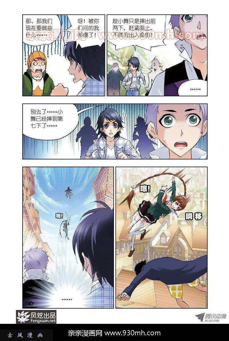 斗罗大陆第43话 八段摔
