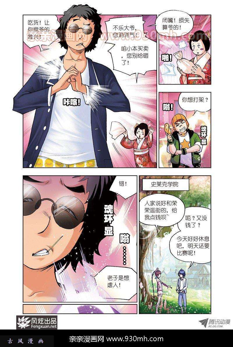 斗罗大陆第43话 八段摔