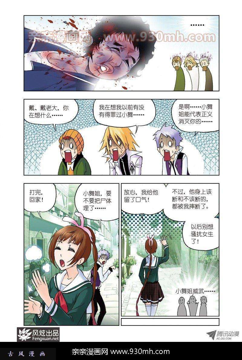 斗罗大陆第43话 八段摔