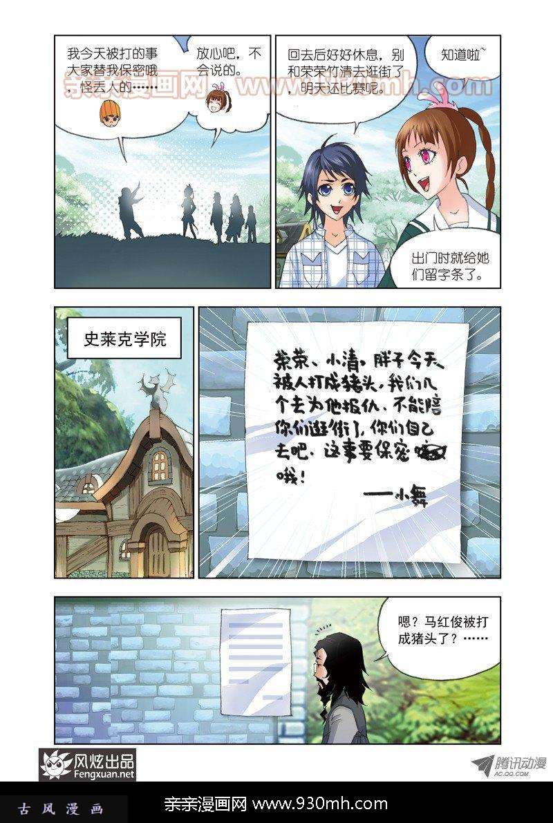 斗罗大陆第43话 八段摔