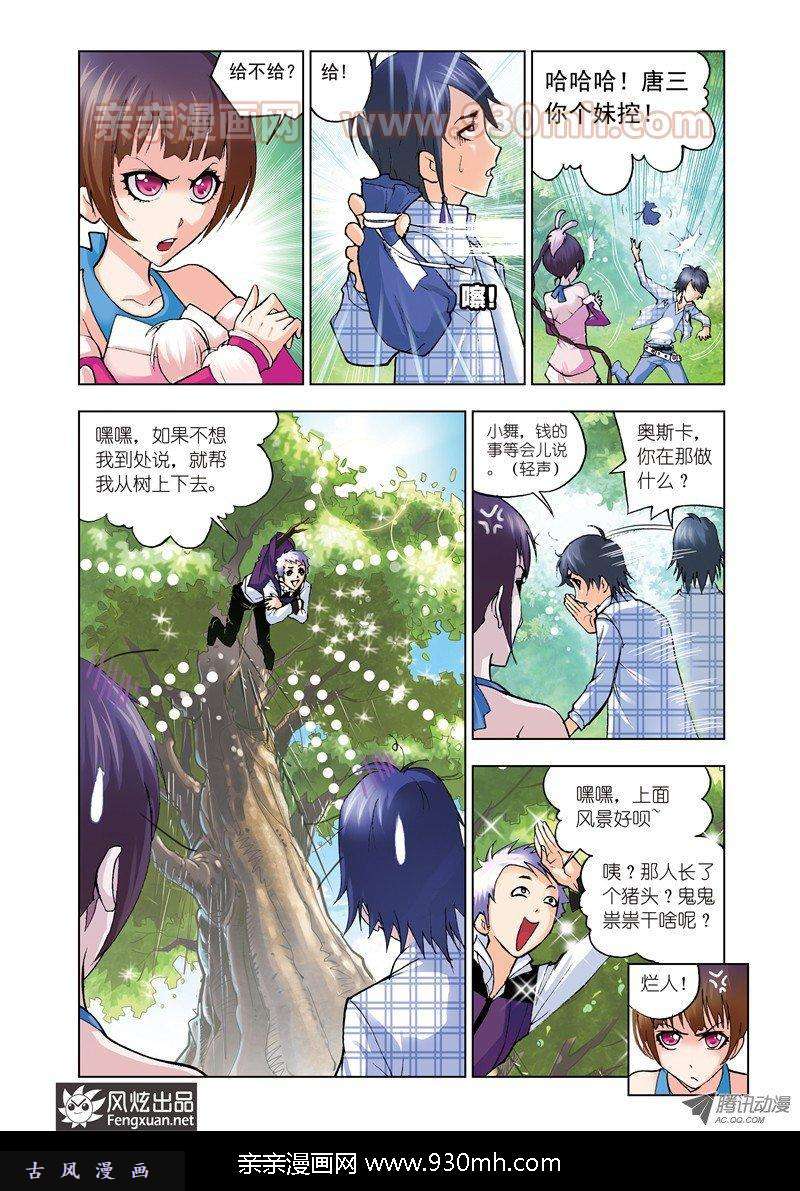 斗罗大陆第43话 八段摔