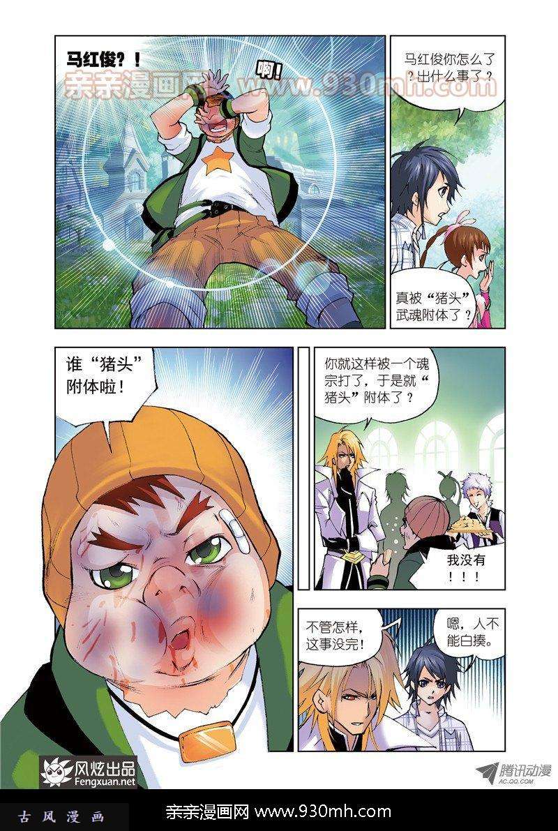 斗罗大陆第43话 八段摔