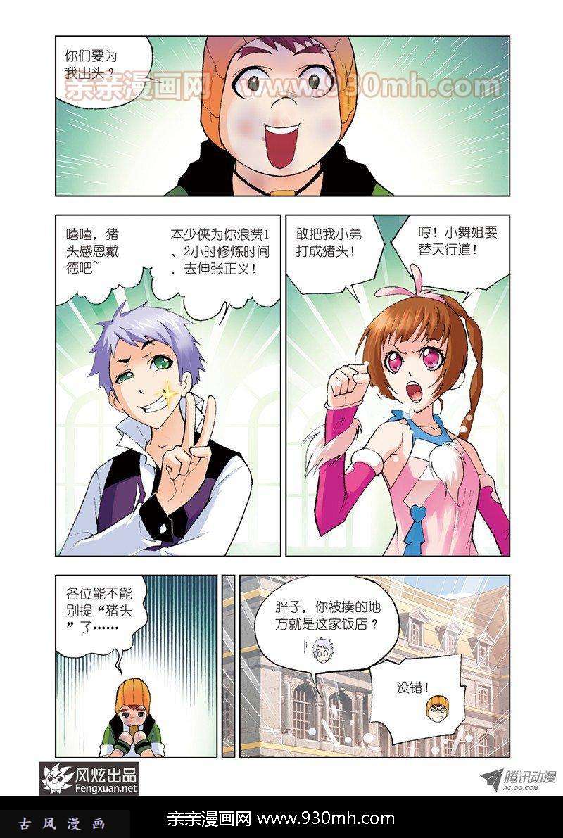 斗罗大陆第43话 八段摔