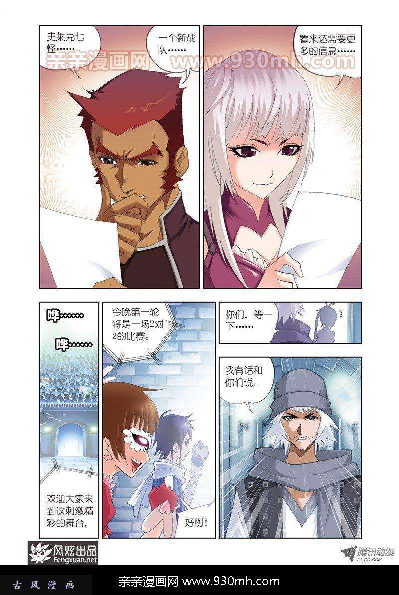 斗罗大陆第44话 暗战