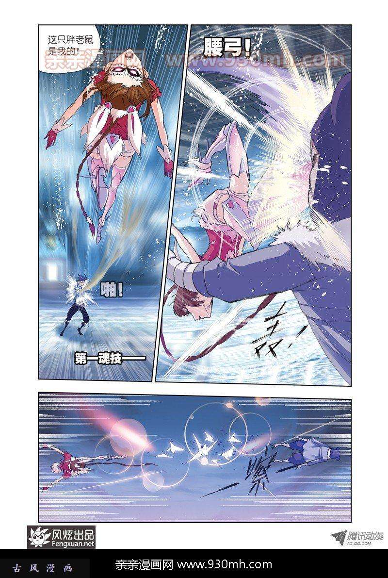 斗罗大陆第44话 暗战