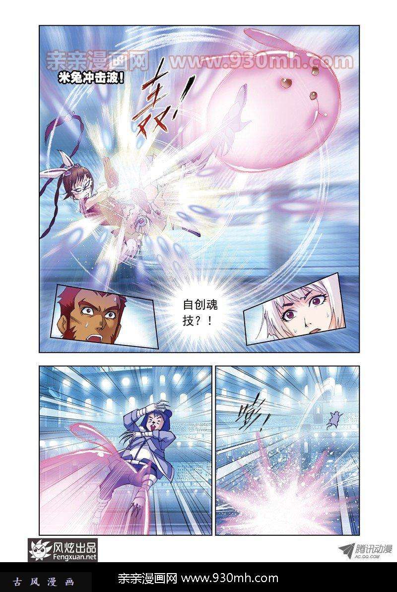 斗罗大陆第44话 暗战