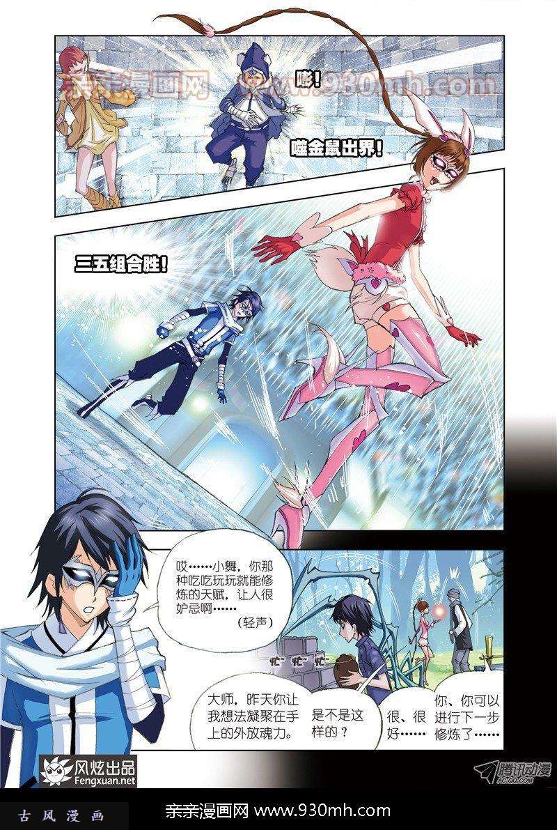 斗罗大陆第44话 暗战