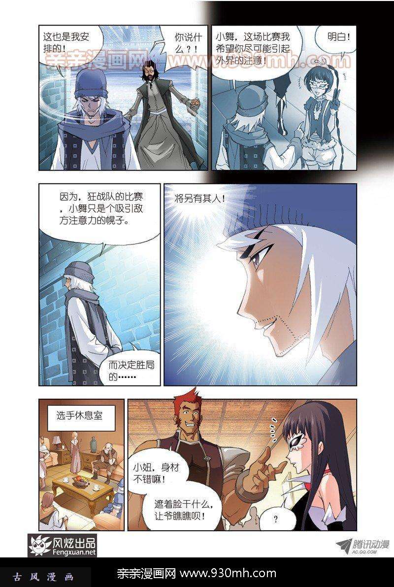 斗罗大陆第44话 暗战