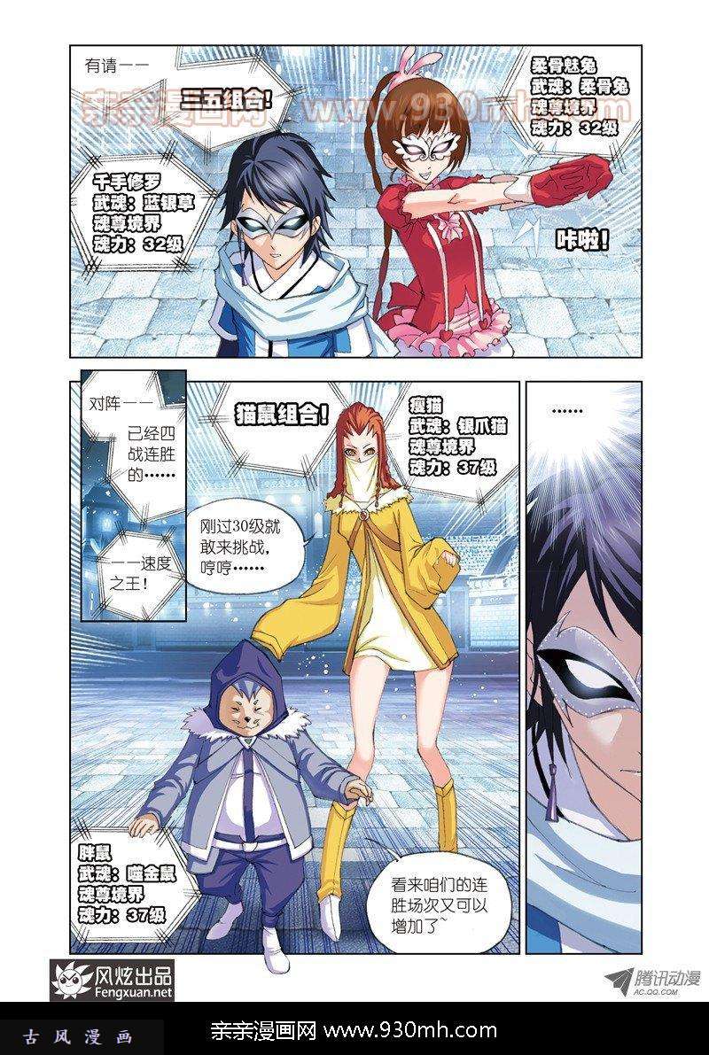 斗罗大陆第44话 暗战